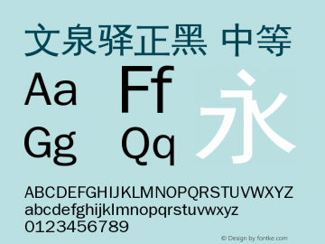 文泉驿正黑 0.2.zixiao图片样张