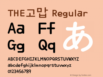 THE고맙 Version 1.00 Font Sample