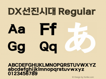 DX선진시대 Version 1.0 Font Sample