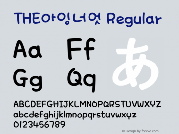 THE아잉너엇 Version 1.00 Font Sample