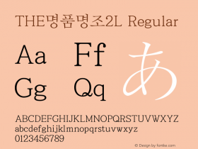 THE명품명조2L Version 1.00 Font Sample