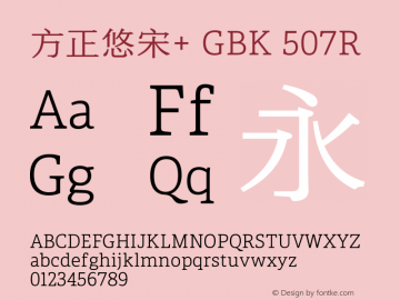 方正悠宋+ GBK 507R 图片样张