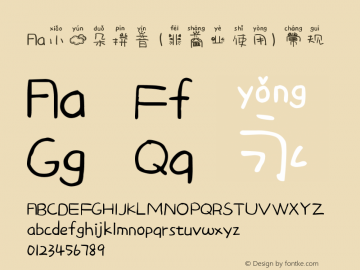 Aa小云朵拼音 (非商业使用) Version 1.000 Font Sample