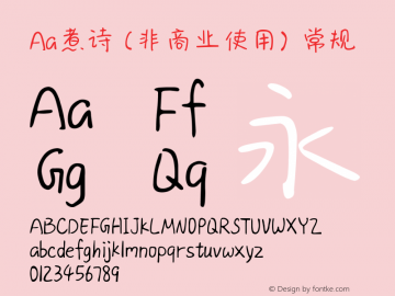 Aa煮诗 (非商业使用) Version 1.000 Font Sample