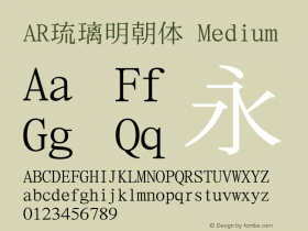 AR琉璃明朝体_M Version 2.00 Font Sample