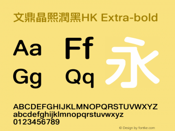 文鼎晶熙潤黑HK_E Version 1.00 Font Sample