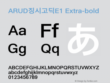 ARUD징시고딕E1_E Version 1.00 Font Sample