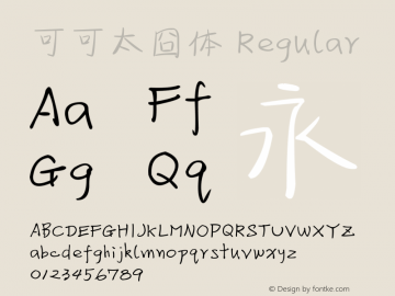 可可太囧体 Version 1.00;July 16, 2018;FontCreator 11.5.0.2427 64-bit Font Sample