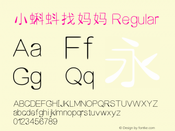 小蝌蚪找妈妈 Version 1.00 Font Sample