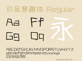 印品意趣体 Version 1.00 Font Sample