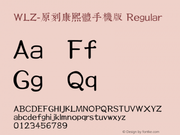 WLZ-原刻康熙體手機版 Regular  Font Sample