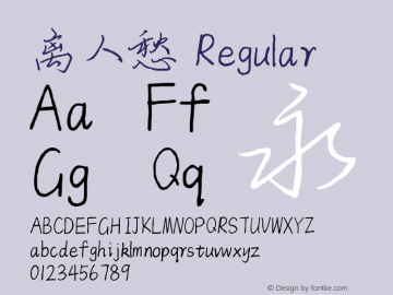 离人愁 Version 1.00;August 21, 2018;FontCreator 11.5.0.2422 32-bit图片样张