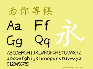 横竖撇捺：为你等候，Regular  Font Sample