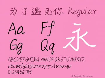 为了遇见你 1.0 Font Sample