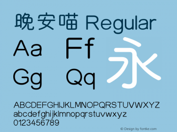 晚安喵 Version 1.00 Font Sample