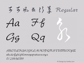 可可风云行草 Version 1.00;September 4, 2018;FontCreator 11.5.0.2422 64-bit Font Sample