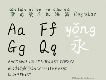 谈恋爱不如跳舞 Version 1.00 Font Sample