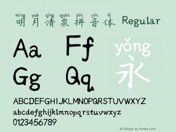 明月清泉拼音体 Version 1.00;November 4, 2018;FontCreator 11.5.0.2427 64-bit Font Sample