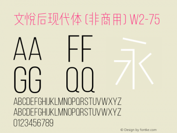 文悦后现代体 (非商用) W2-75  Font Sample