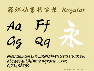 腾祥伯当行书繁 Version  1.00 Font Sample