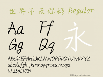 世界不及你好 1.0 Font Sample