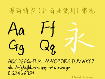 薄荷情书 (非商业使用) Version 1.000 Font Sample