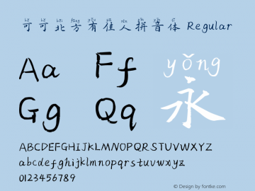 可可北方有佳人拼音体 Version 1.00;November 14, 2018;FontCreator 11.5.0.2422 64-bit Font Sample