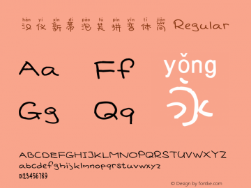 汉仪新蒂泡芙拼音体简 1.0图片样张