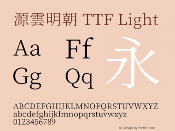 源雲明朝 TTF Light 图片样张