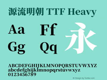 源流明朝 TTF Heavy 图片样张