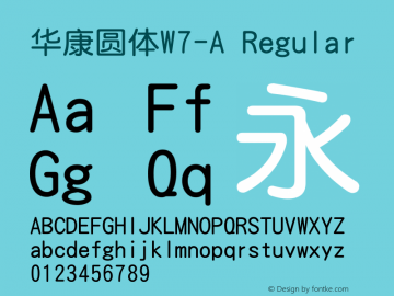 华康圆体W7-A Version 3.000 {DfLp-C9XS-B7H6-3BUZ-GZZL} Font Sample