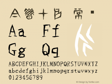 今昔甲骨 常规  Font Sample