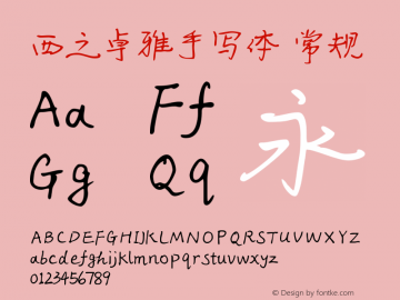 西之卓雅手写体 Version 1.00 Font Sample