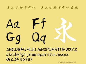 美工笔楷书字体 美工笔楷书字体 Font Sample