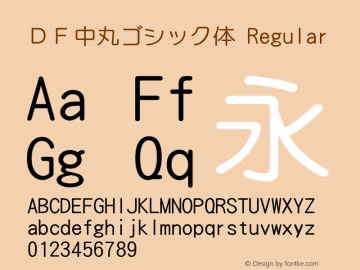 ＤＦ中丸ゴシック体 Regular 1 Apr, 1997: Version 2.10 Font Sample