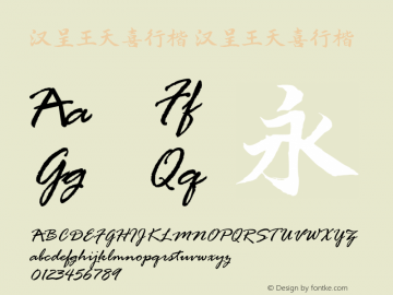 汉呈王天喜行楷 Version 1.00 January 25, 2019, initial release Font Sample