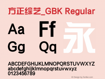 方正综艺_GBK Version 5.40 Font Sample