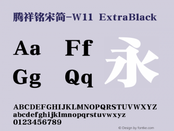 腾祥铭宋简-W11 Version  1.00 Font Sample