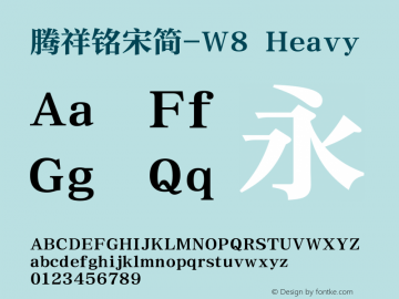 腾祥铭宋简-W8 Version  1.00 Font Sample