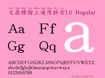 文鼎標楷上通用拼音L6 Version 1.01 Font Sample