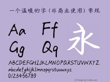 一个温暖的字 (非商业使用) Version 1.000 Font Sample