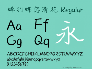 蝉羽蝶恋清花 Regular Version 1.00 本字库版权归长沙蝉之语文化创意有限公司所有，QQ:383165808,手机17807310710 Font Sample