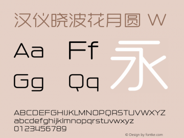 汉仪晓波花月圆W  Font Sample