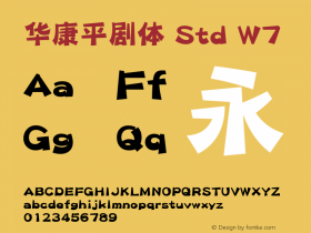 华康平剧体 Std W7  Font Sample