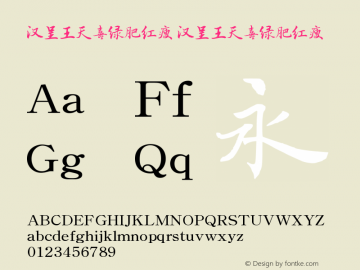 汉呈王天喜绿肥红瘦 Version 1.00 February 12, 2019, initial release Font Sample