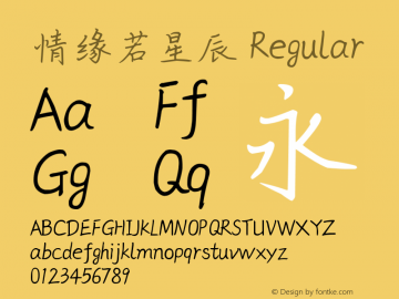 情缘若星辰 1.0 Font Sample