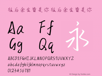 往后余生皆是你 往后余生皆是你  Font Sample