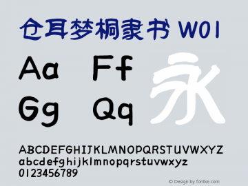 仓耳梦桐隶书 W01  Font Sample