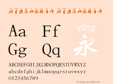 汉呈流浪地球拼音体 Version 0.00 February 15, 2019 Font Sample
