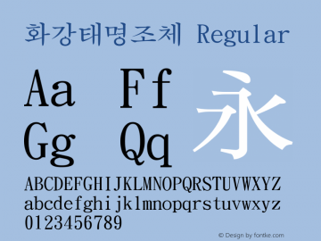 화강태명조체 Version 2.01 Font Sample